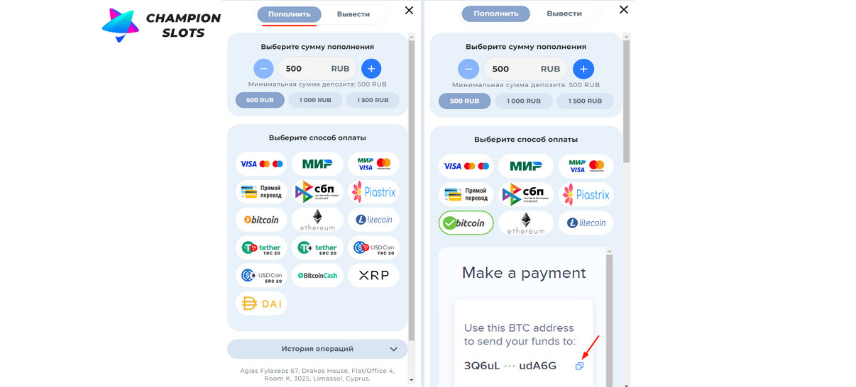Способы депозита в онлайн казино Чемпион Слотс. 