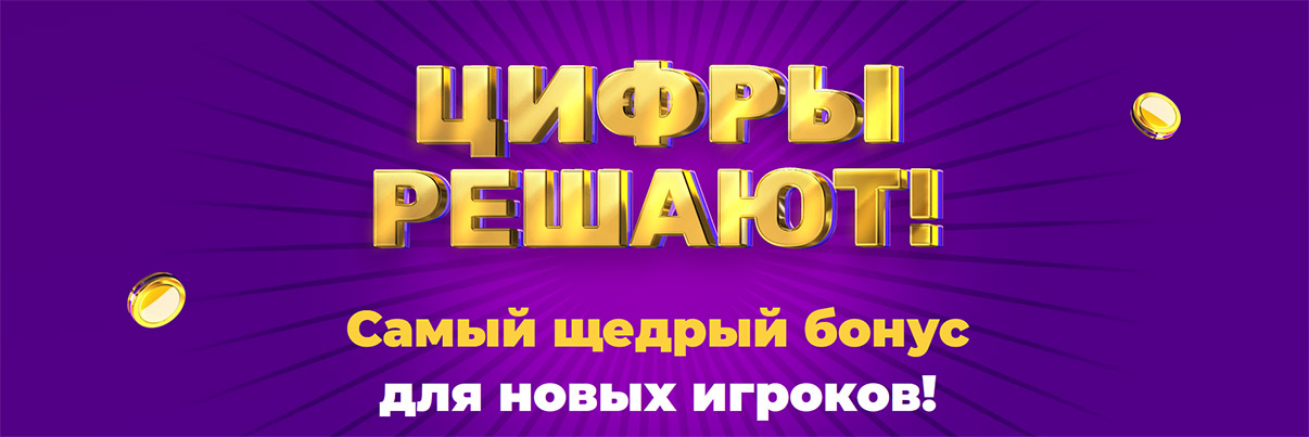 Как получить промокод для игры в Чемпион слотс казино? 