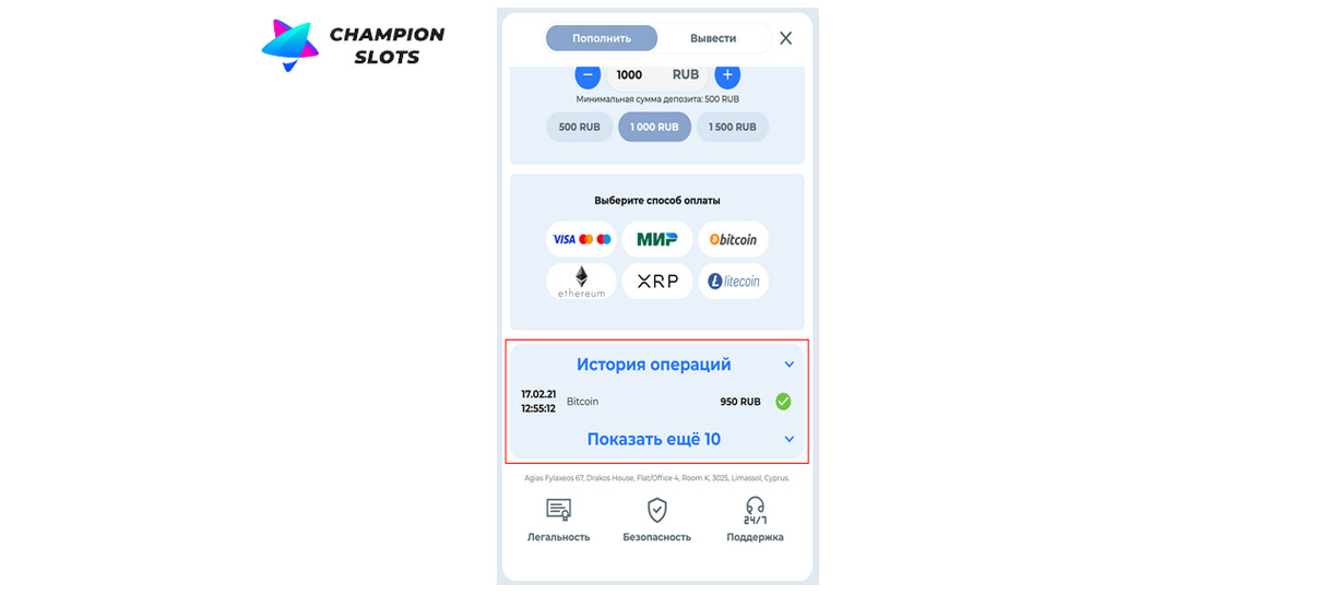 Как вывести деньги из онлайн казино Чемпион слотс? 